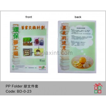 BD-0-20	A4文件套--彩印